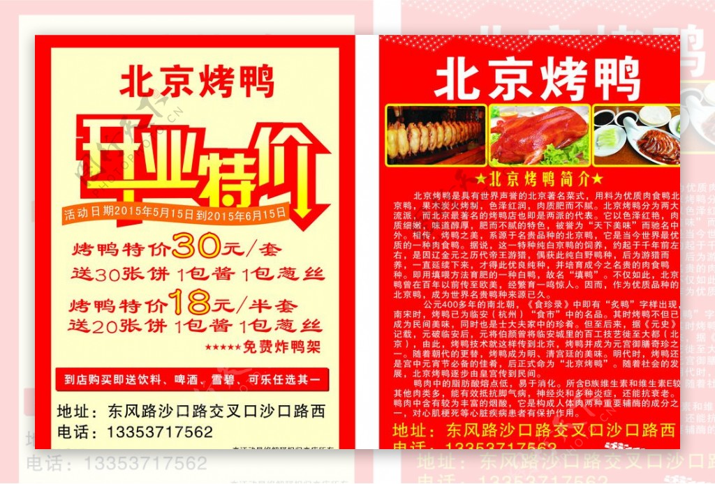 北京烤鸭单页图片