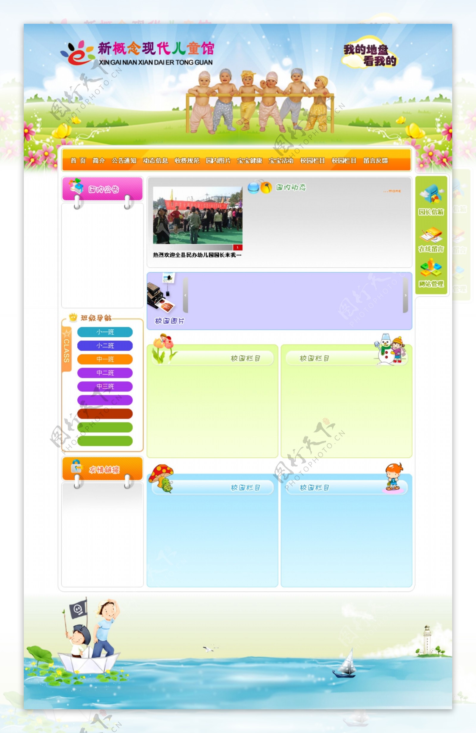 幼儿园信息网页模板