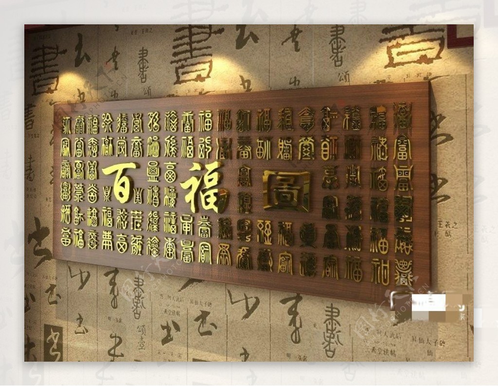 中式百福图字画装饰3D模型素材