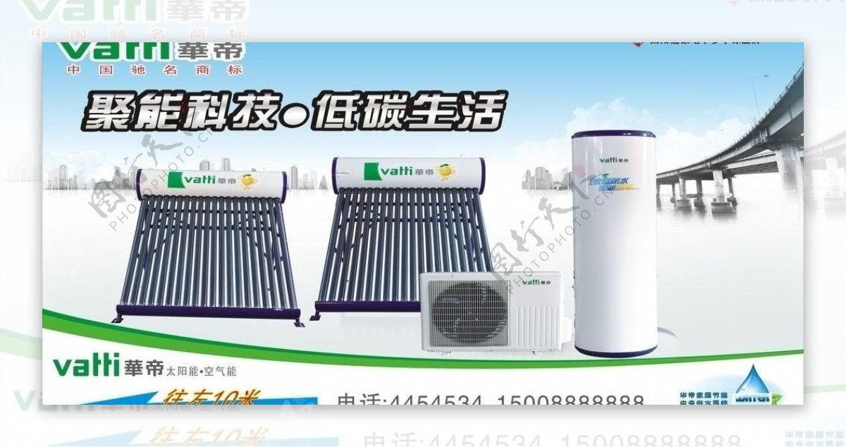 华帝太阳能广告图片