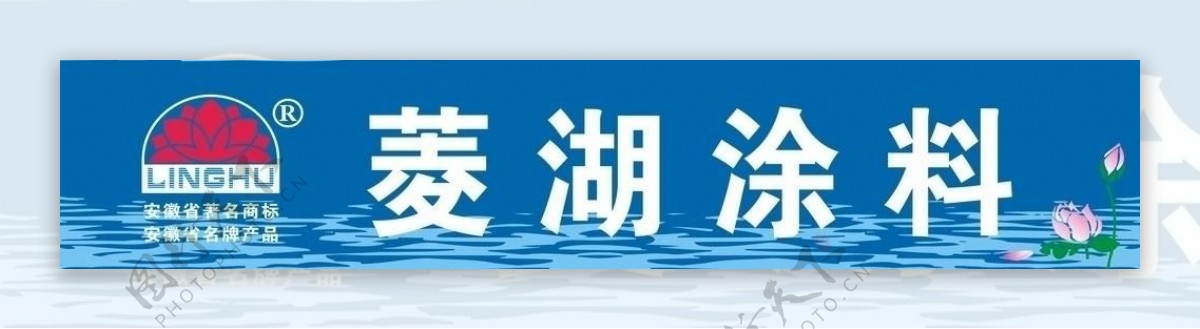 菱湖漆标志图片