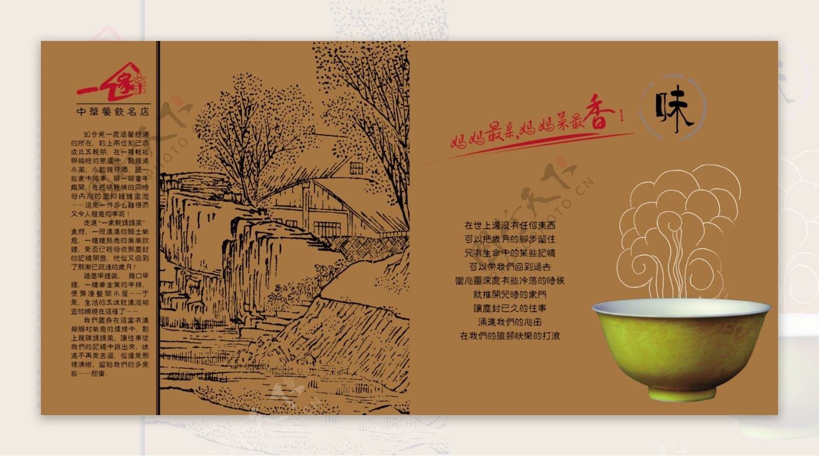 中国风味餐饮名店设计图片