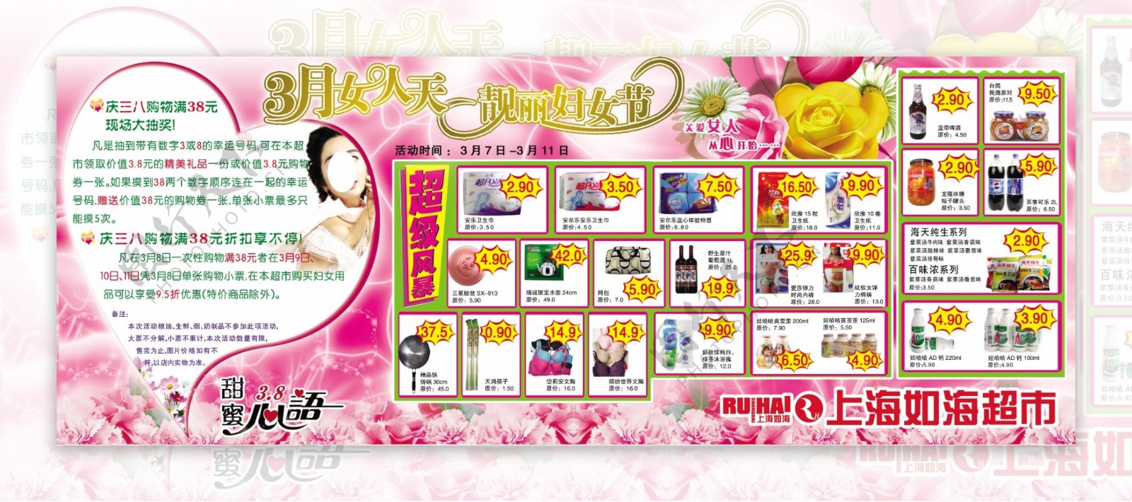 妇女节超市特价活动宣传单图片