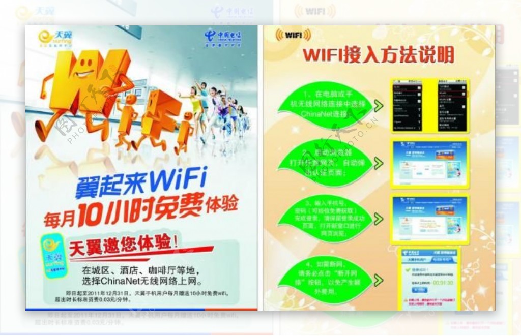 翼起来wifi图片