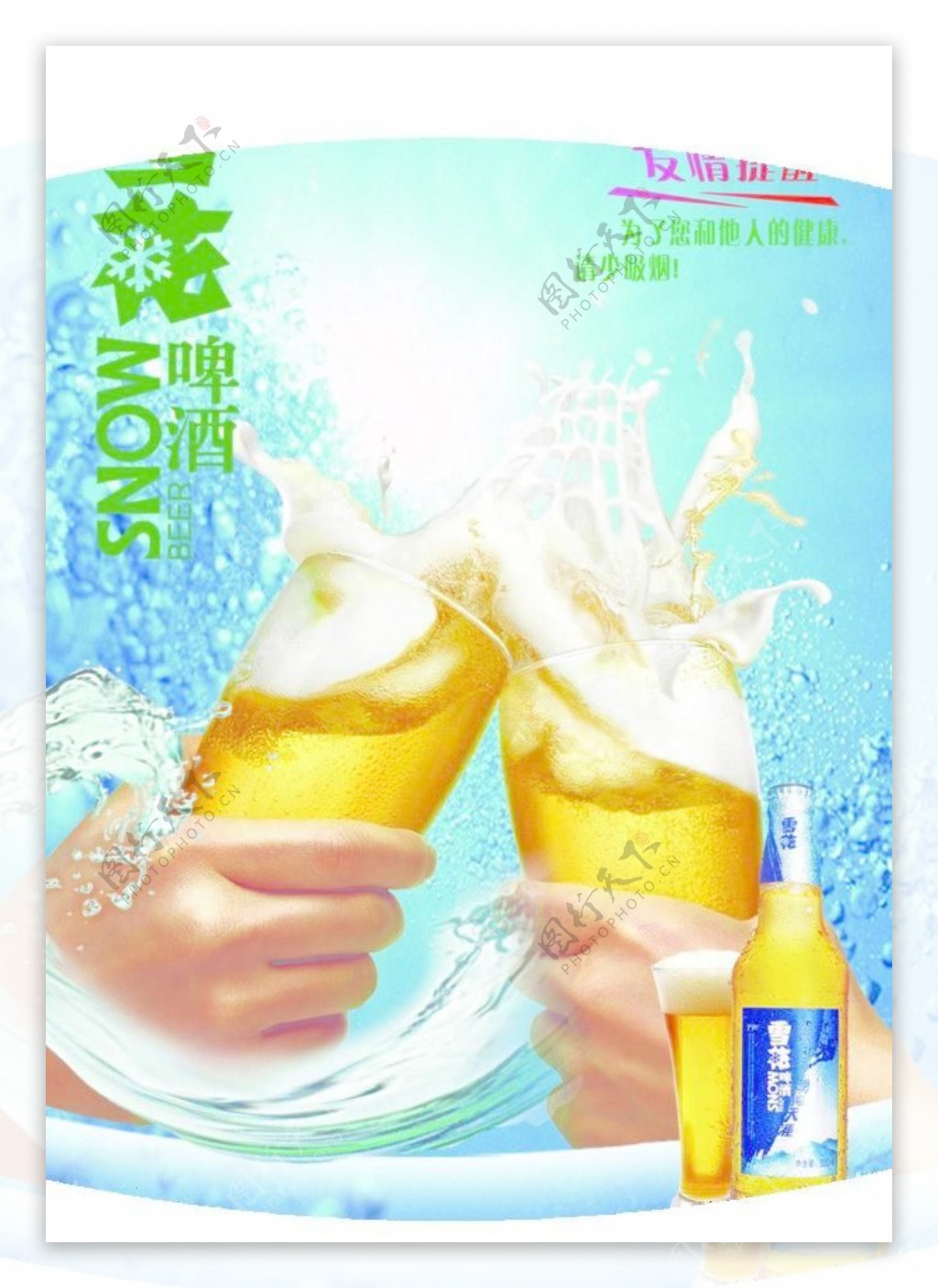 雪花啤酒精美海报08高清原创图片