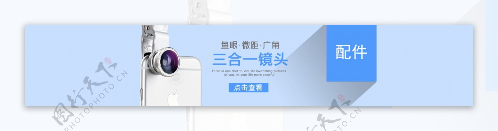 三合一手机摄像头全屏海报PSD下载