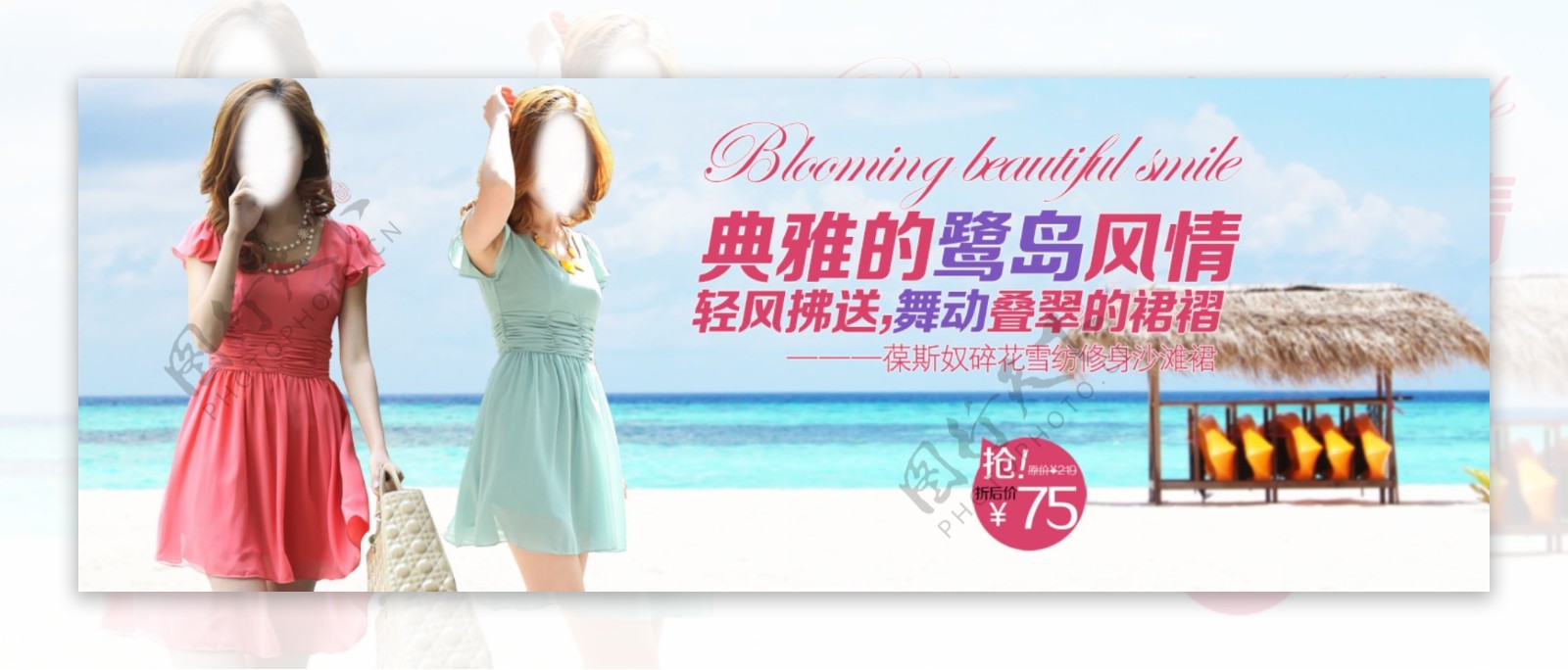 淘宝夏季沙滩裙促销海报