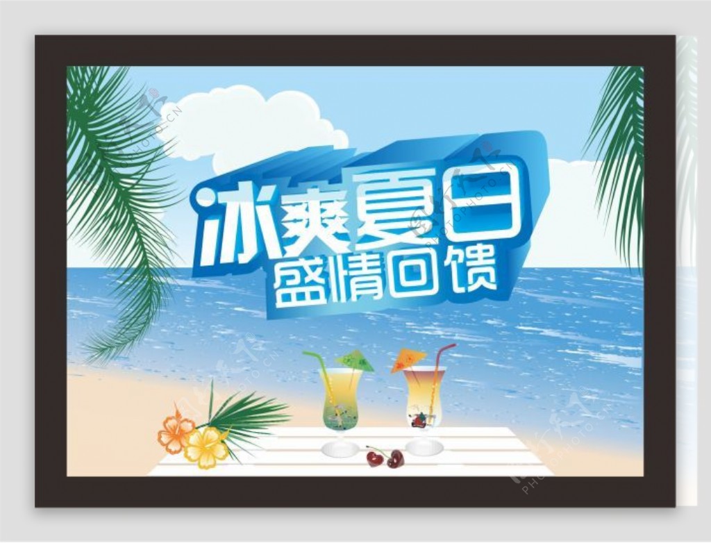 夏日清凉海报