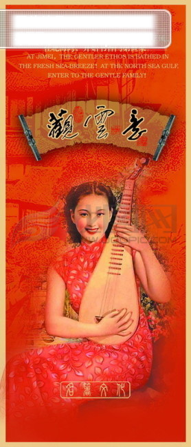 龙腾广告平面广告PSD分层素材源文件古典琵琶女人旧上海