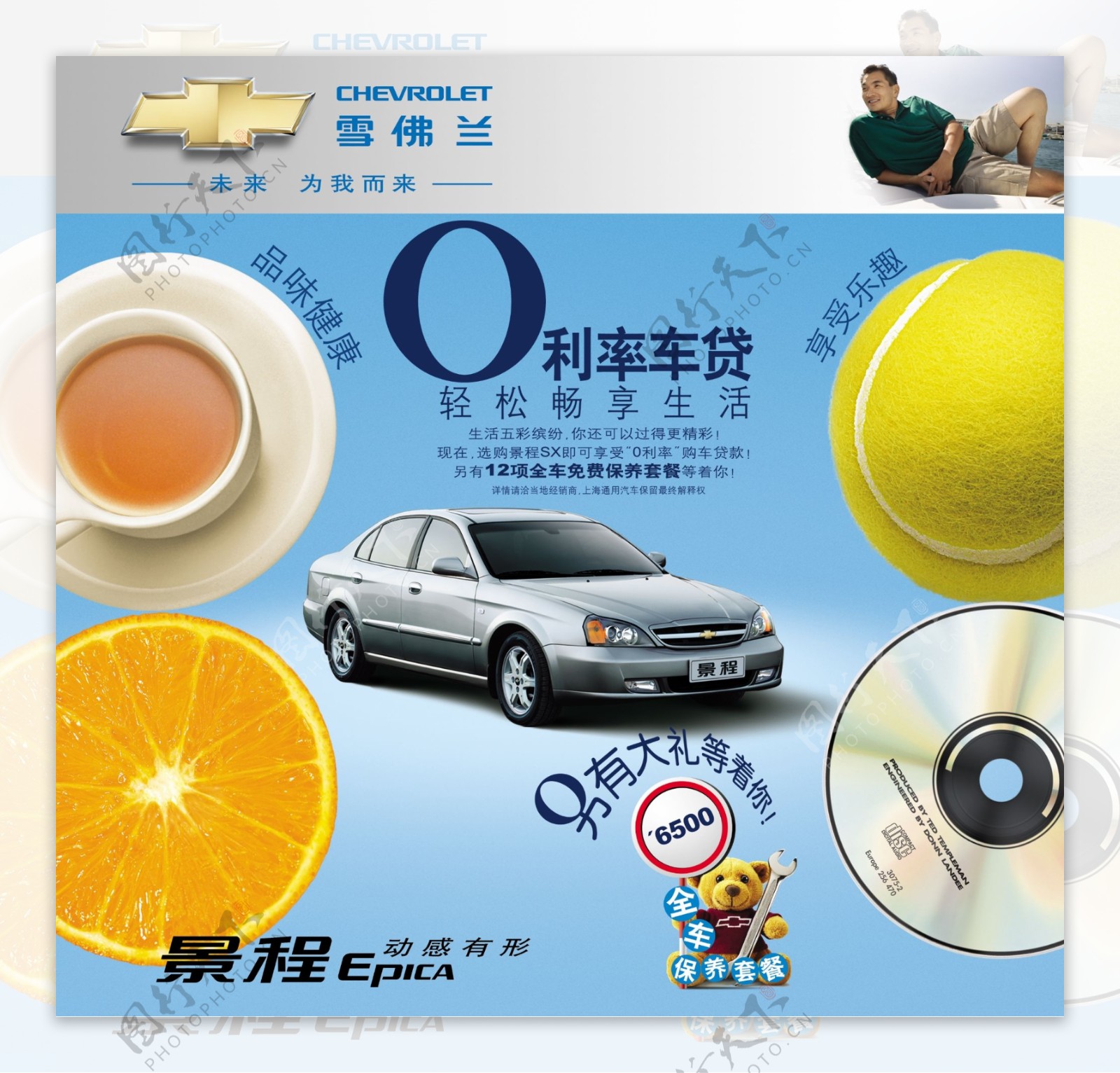 龙腾广告平面广告PSD分层素材源文件雪佛兰轿车跑车景程享受橙子棒球光碟品位健康