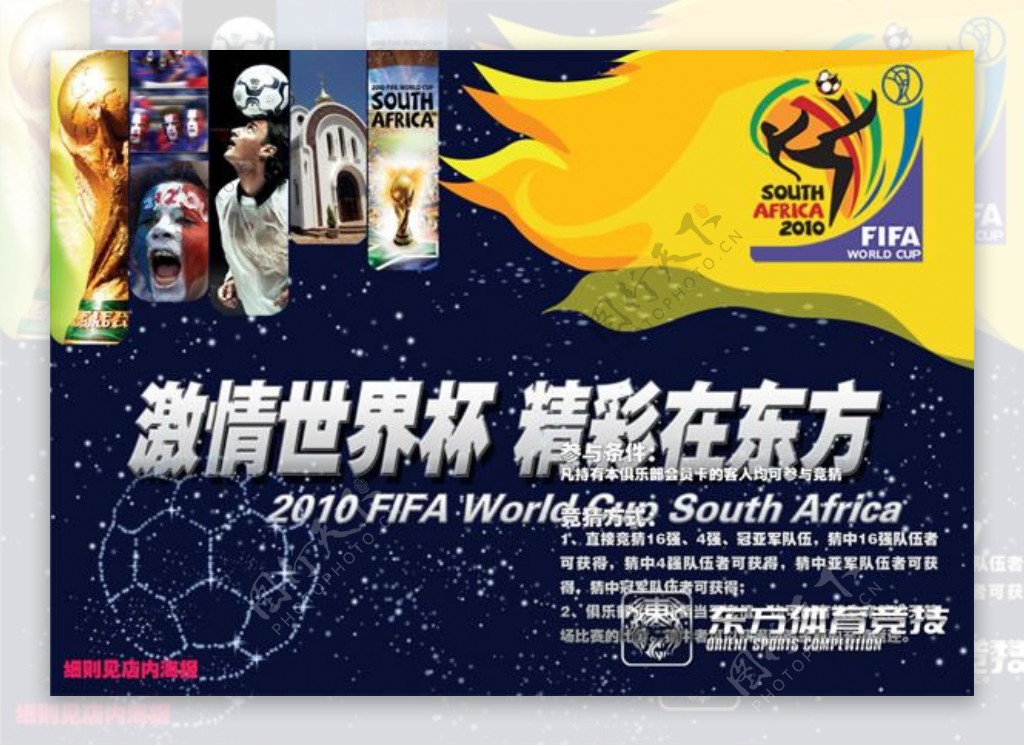 世界杯竞猜海报psd素材
