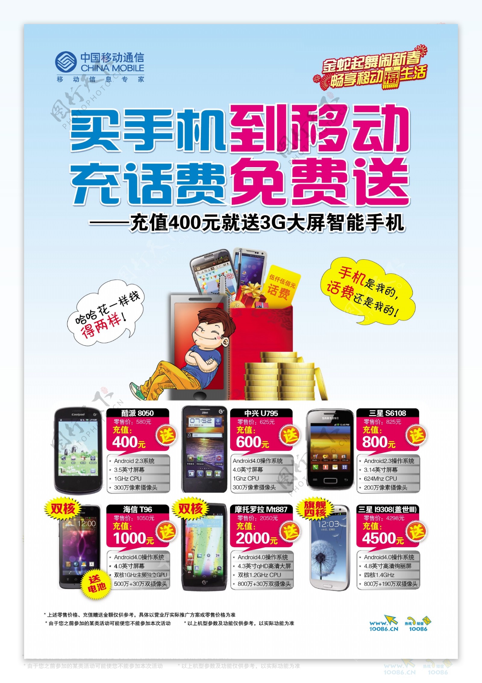 中国移动通信3g手机海报图片