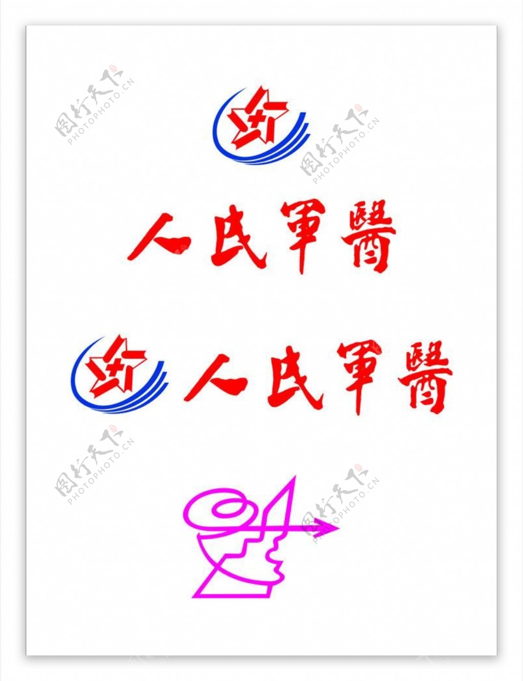 人民军医logo图片