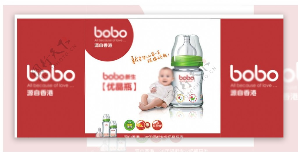 婴儿瓶宣传海报图片