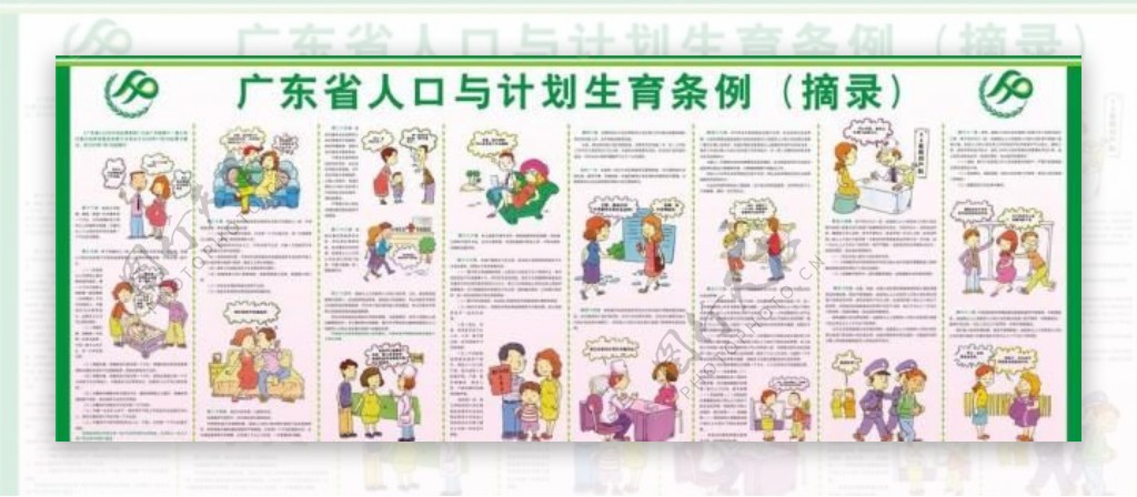 广东省计划生育条例图片