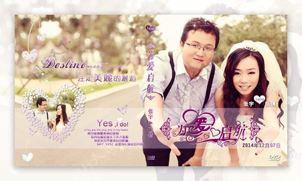 婚礼DVD封面PSD分层素材