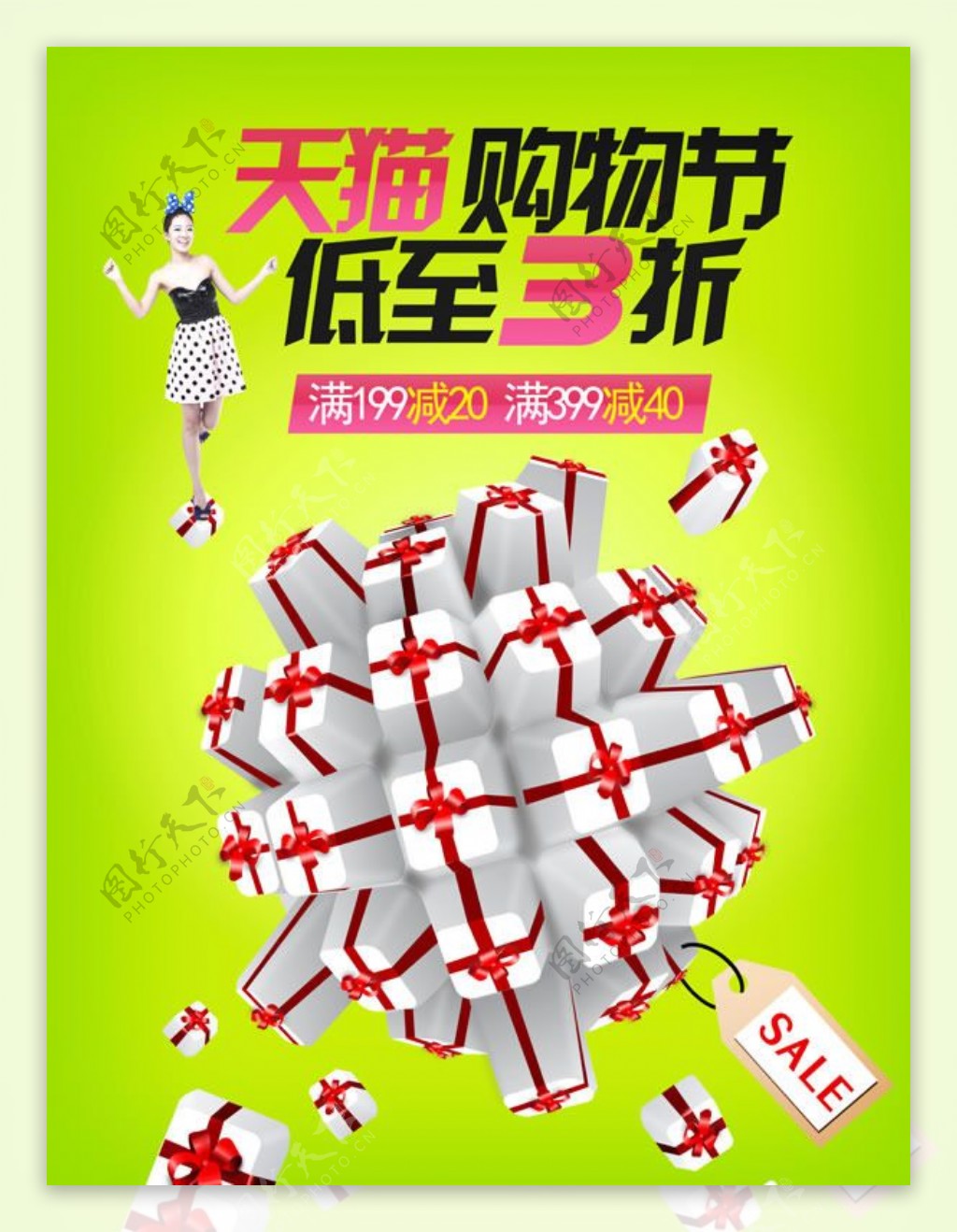 天猫购物节促销海报