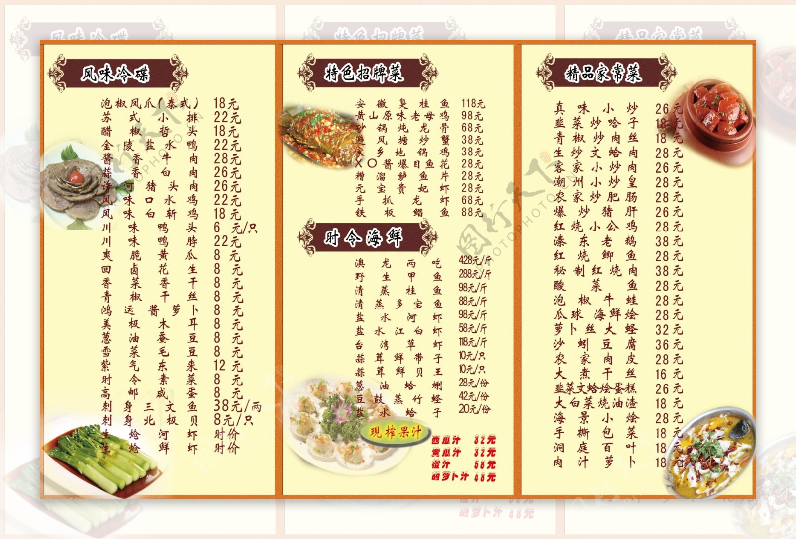 三折式菜单图片