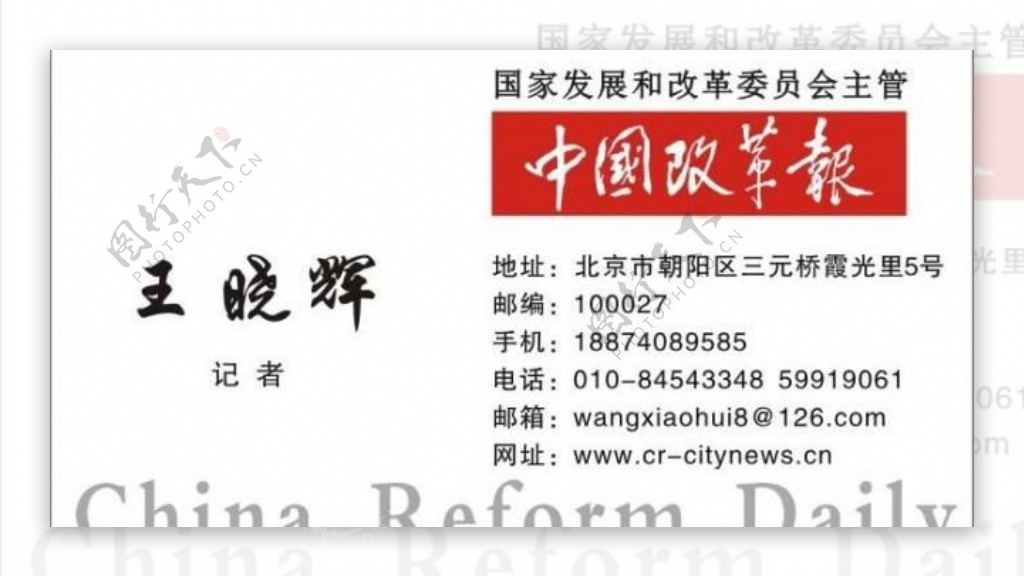中国改革报名片图片