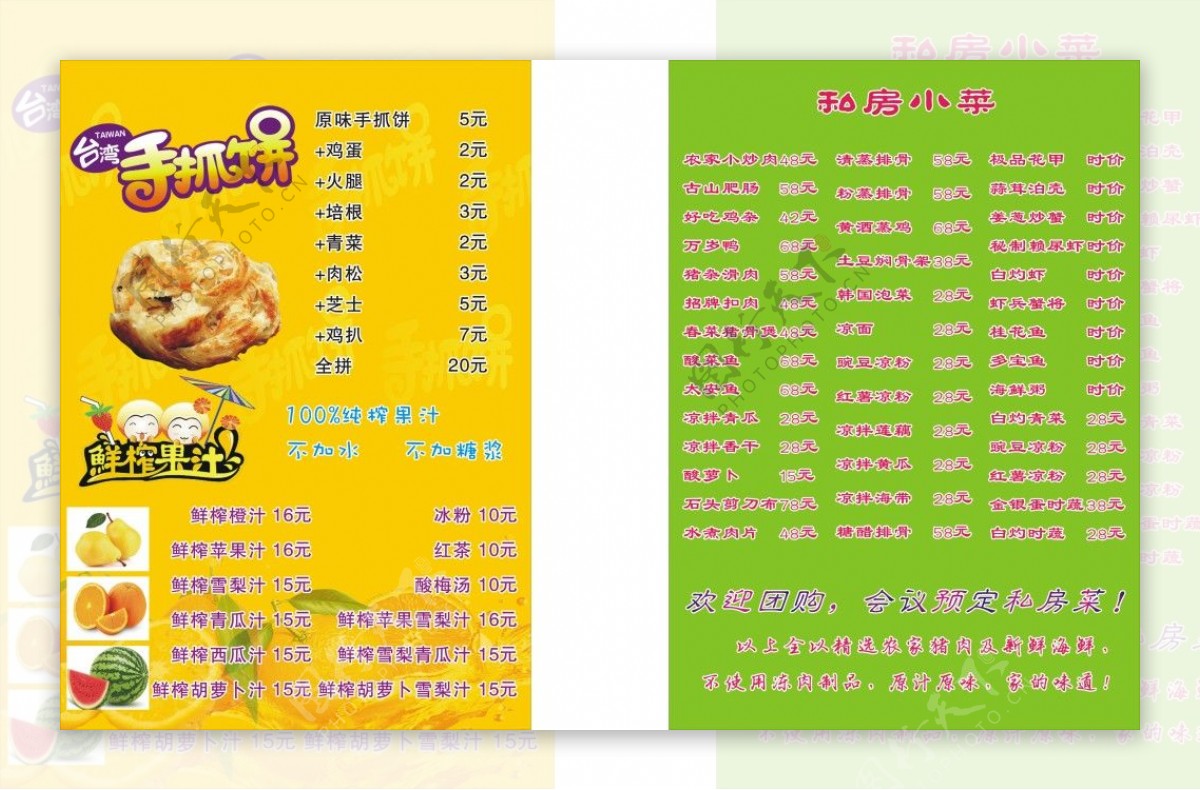 手抓饼果汁矢量海报宣传单菜单