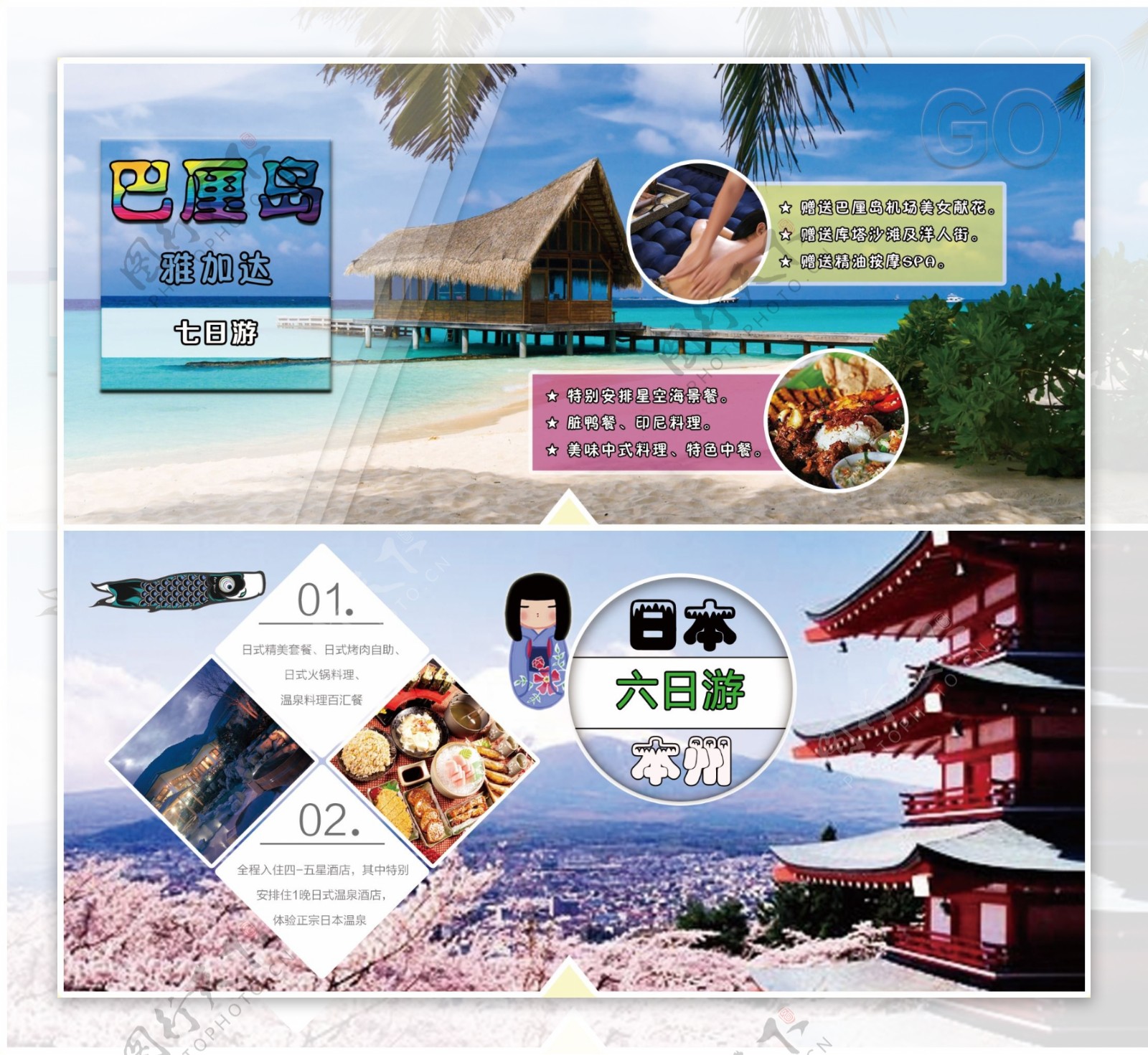 国外旅游宣传单DM日本巴厘岛