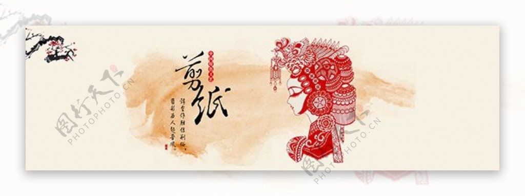 剪纸艺术BANNER