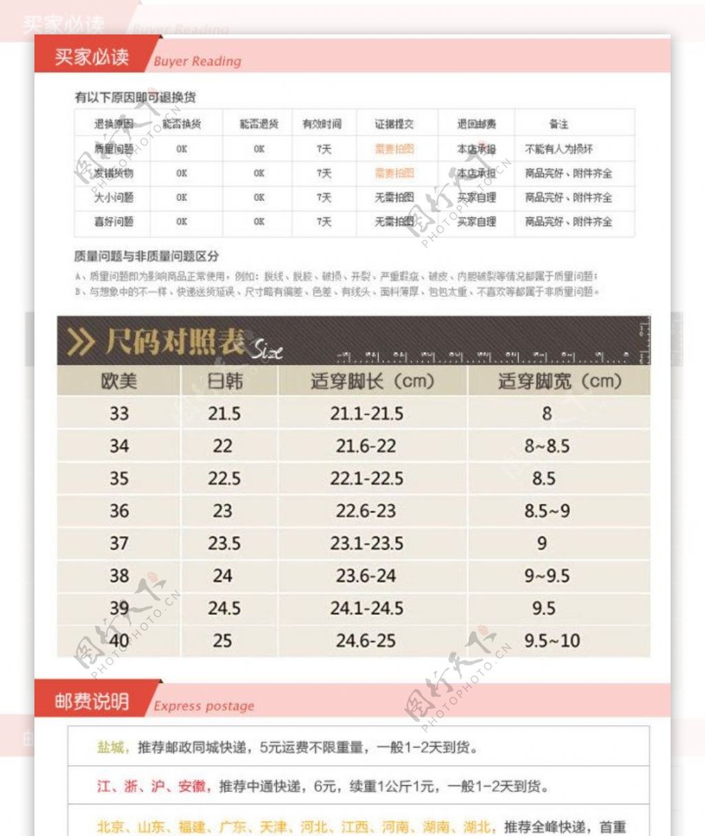 淘宝棉鞋通用详情页模板平面设计