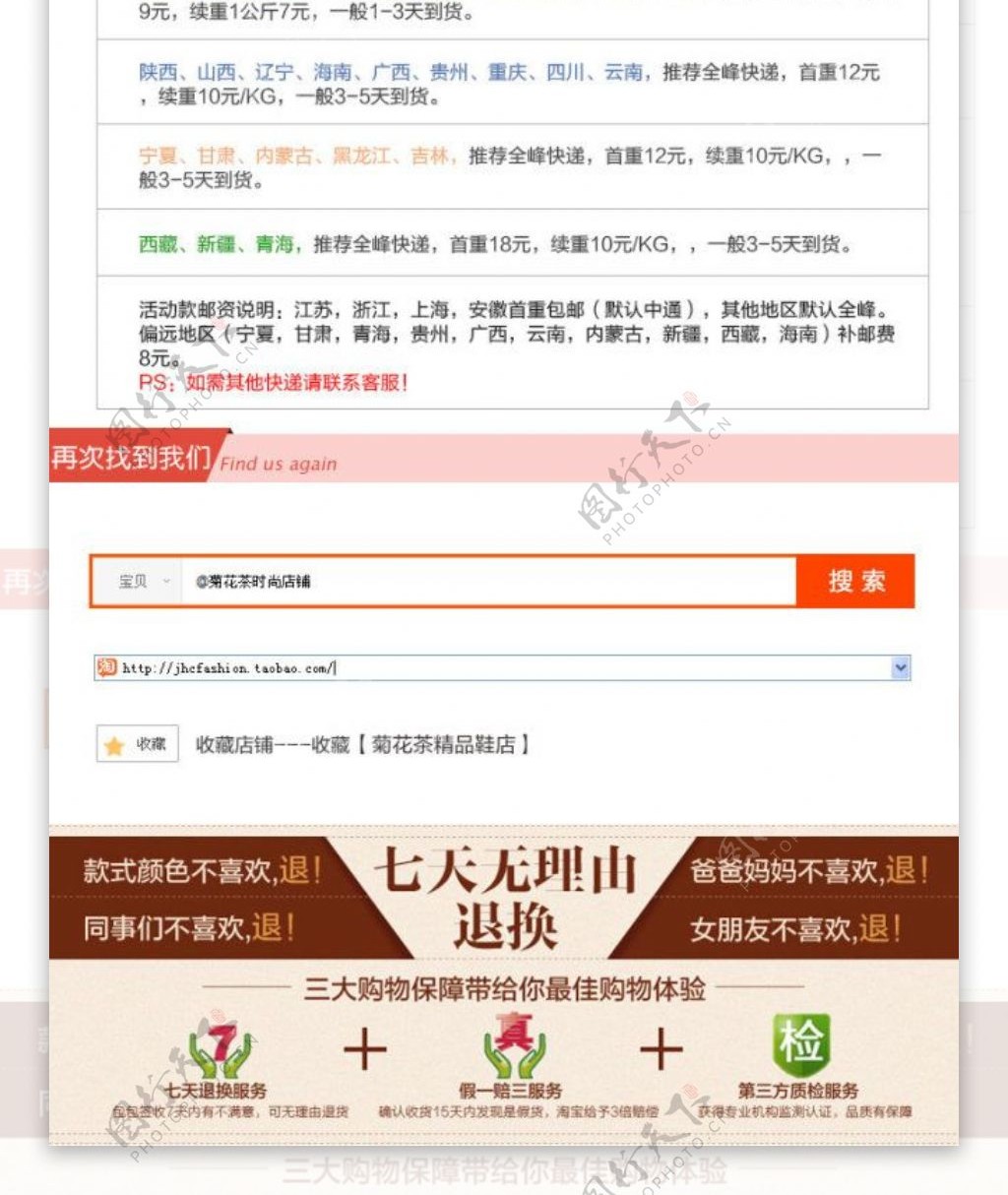 淘宝棉鞋通用详情页模板平面设计