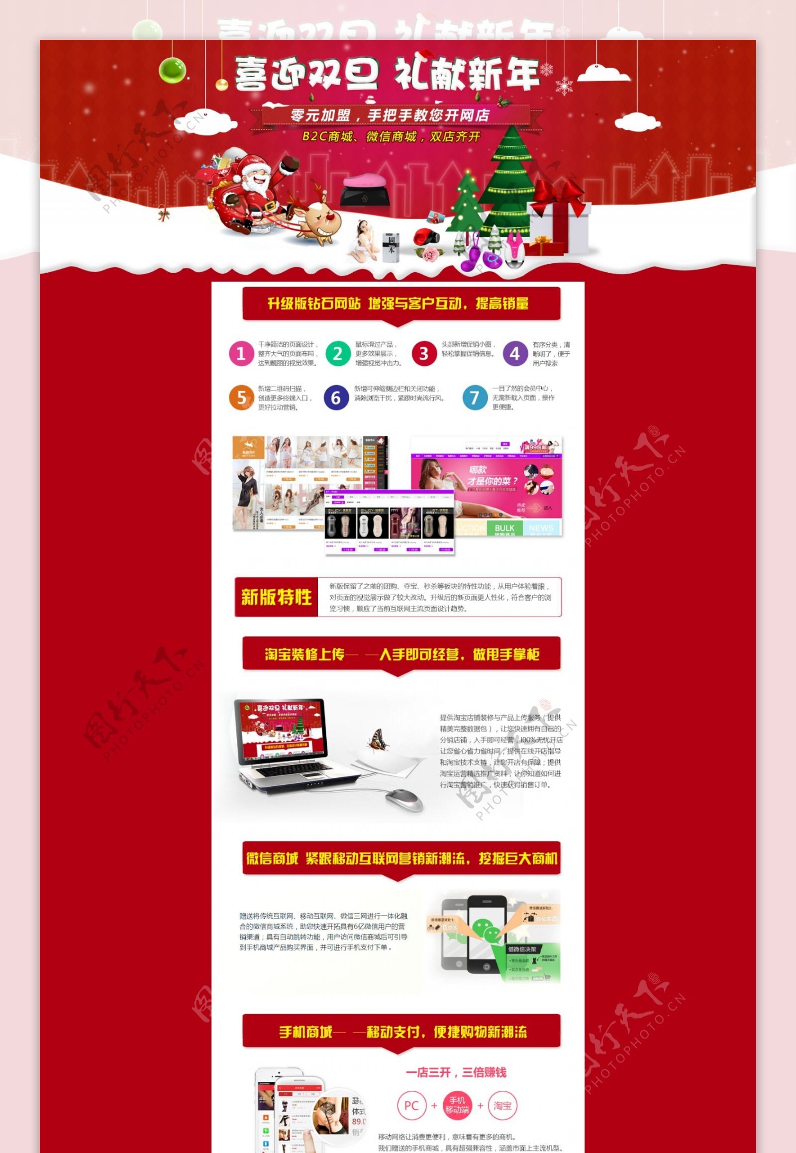 喜庆双旦礼献新春专题设计促销页面网页设计