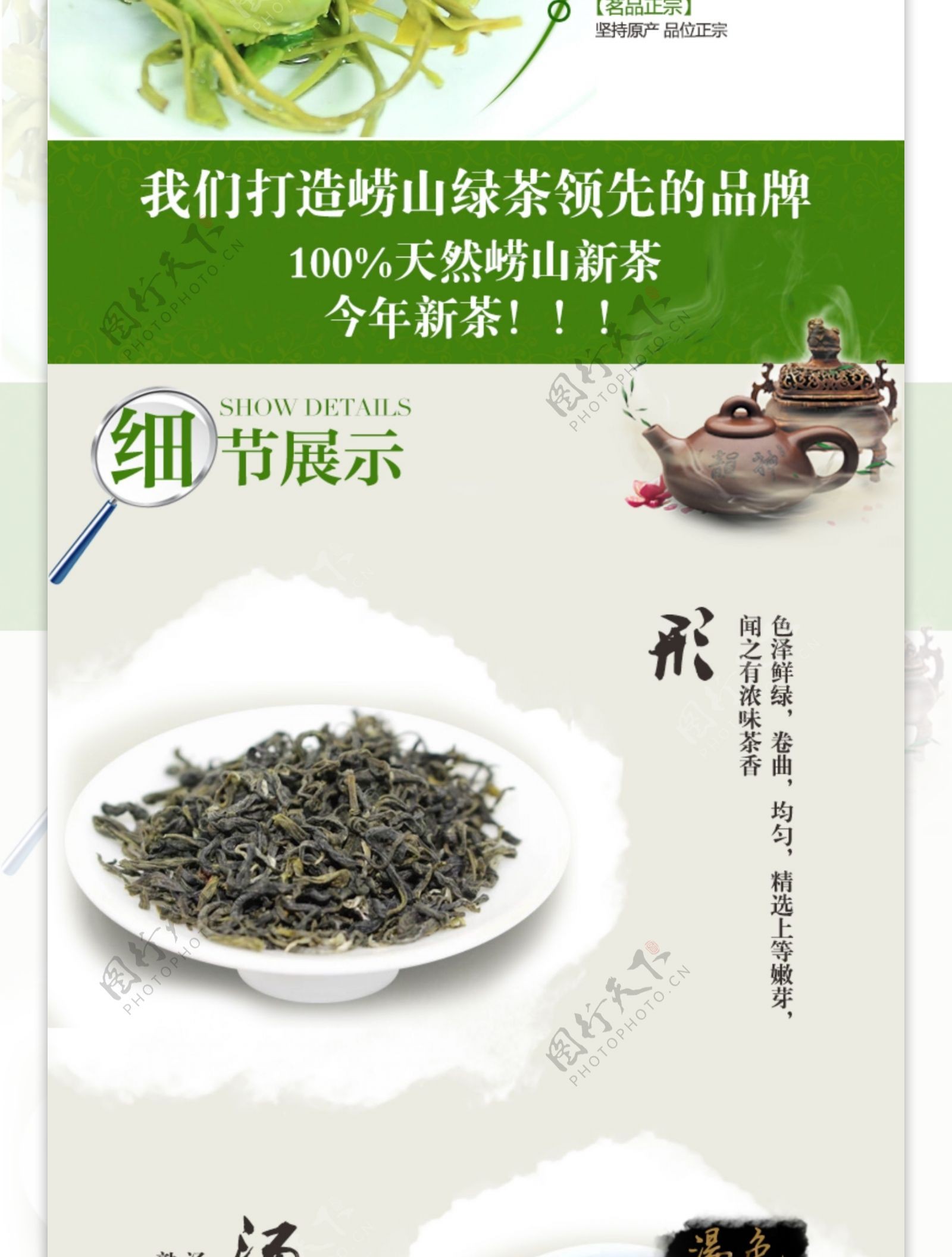 茶叶绿茶淘宝产品详情