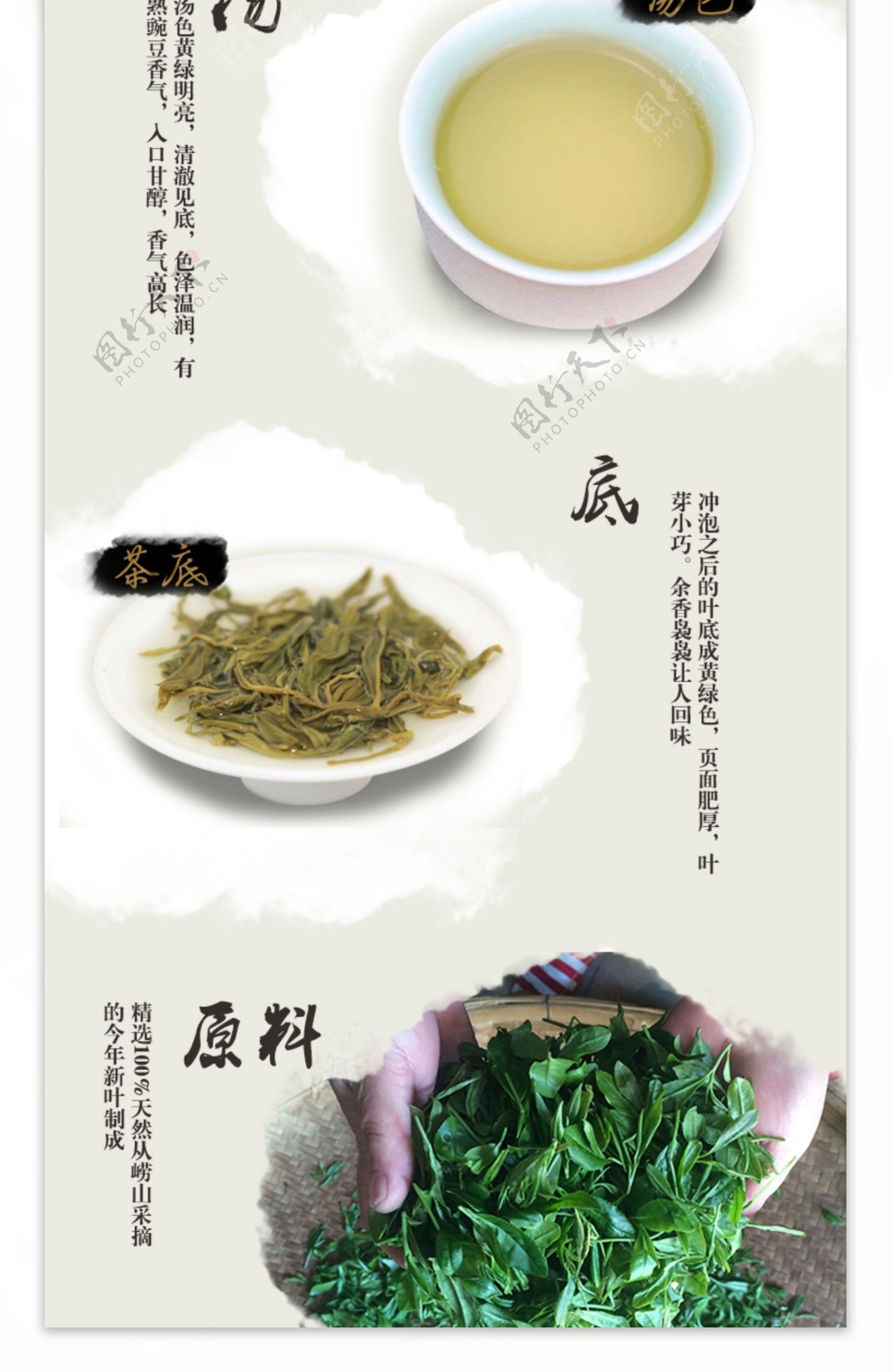 茶叶绿茶淘宝产品详情
