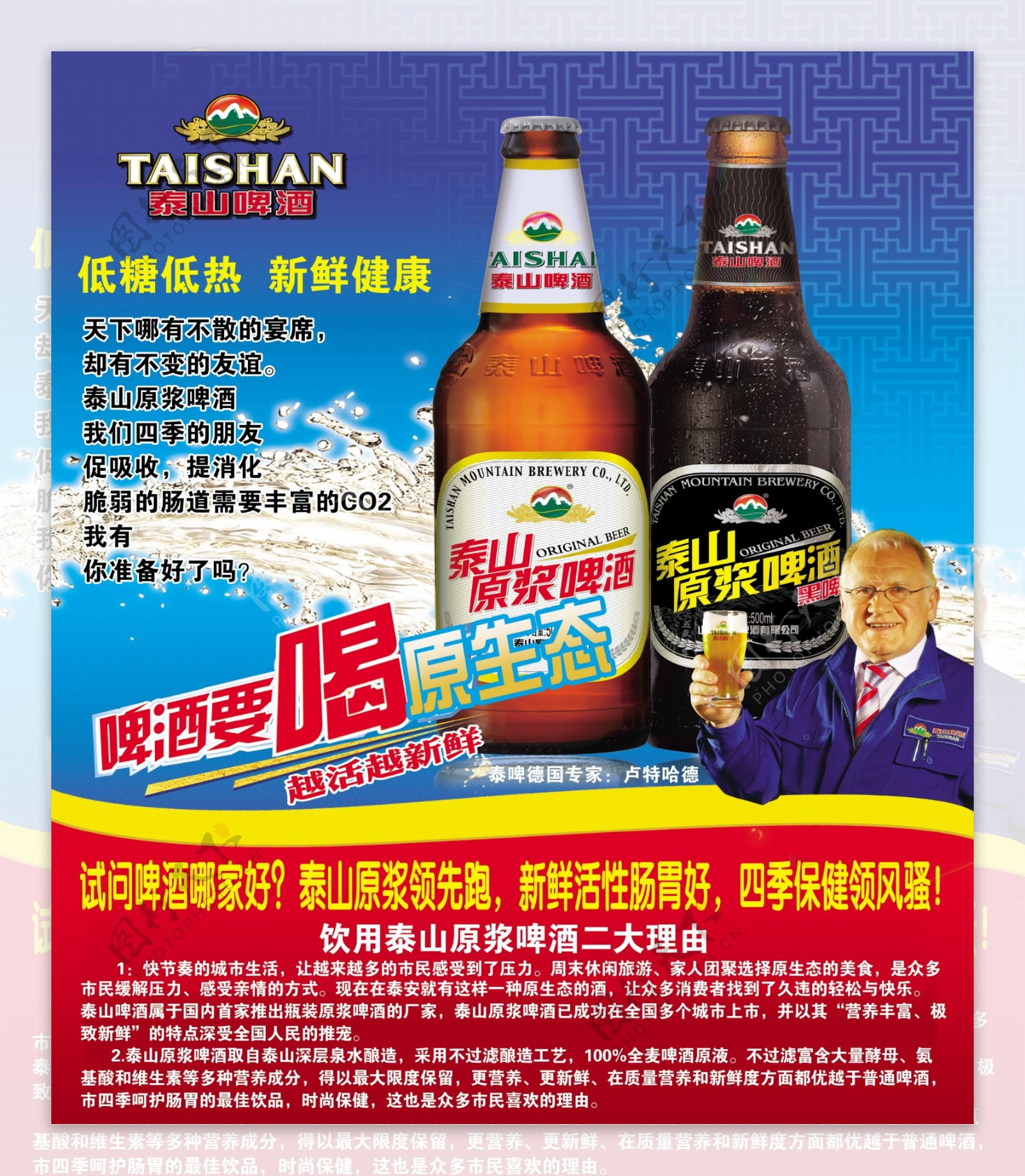 泰山啤酒精品海报