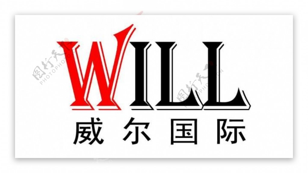 威尔国际企业logo图片