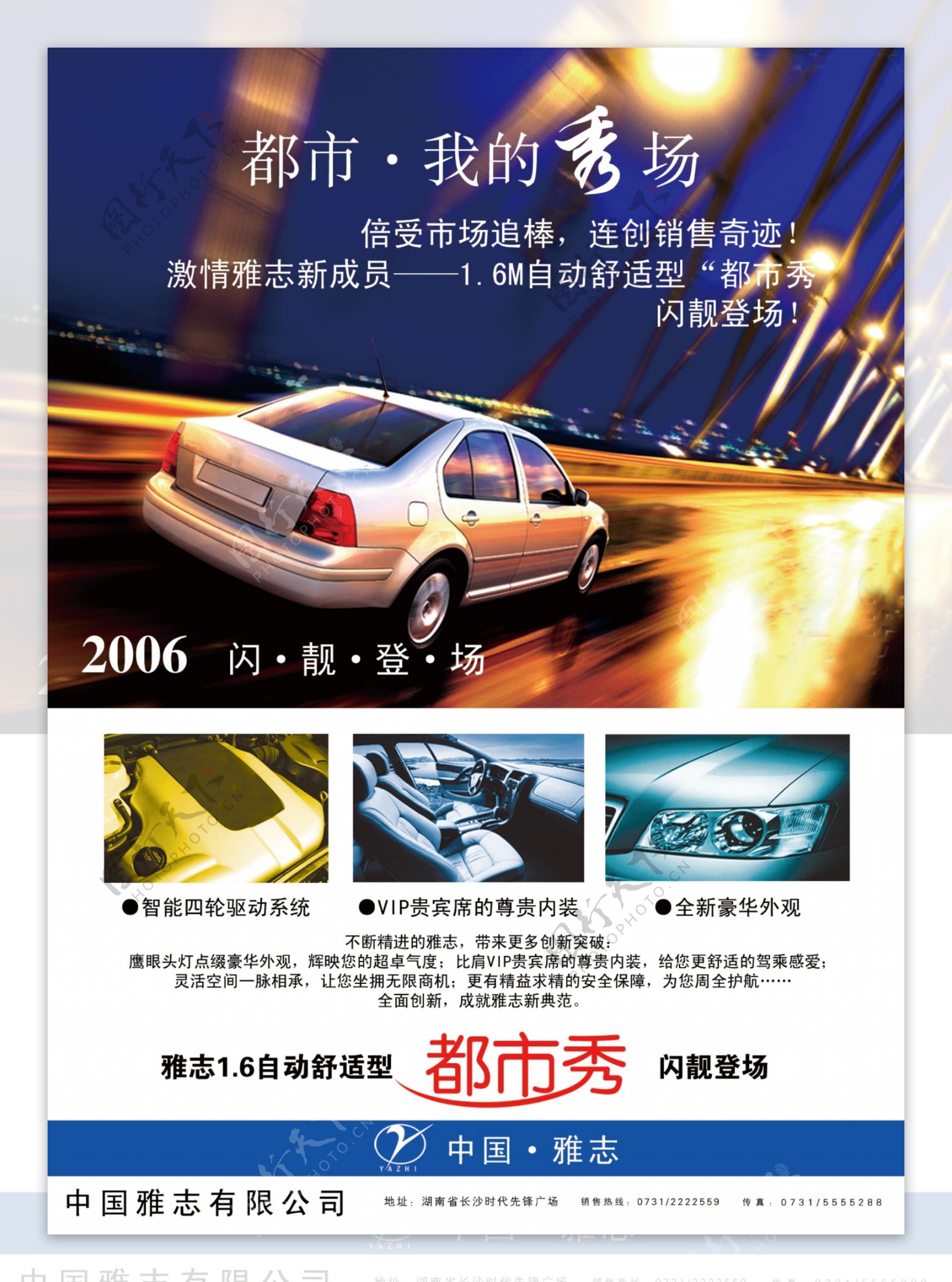 雅志汽车宣传广告PSD素材