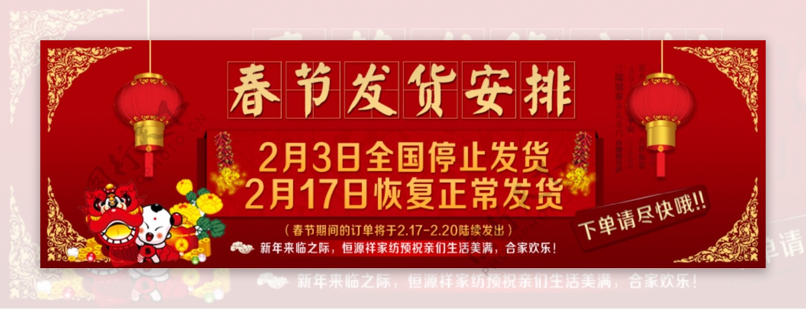 淘宝2013年蛇年放假通知首页广告图图片