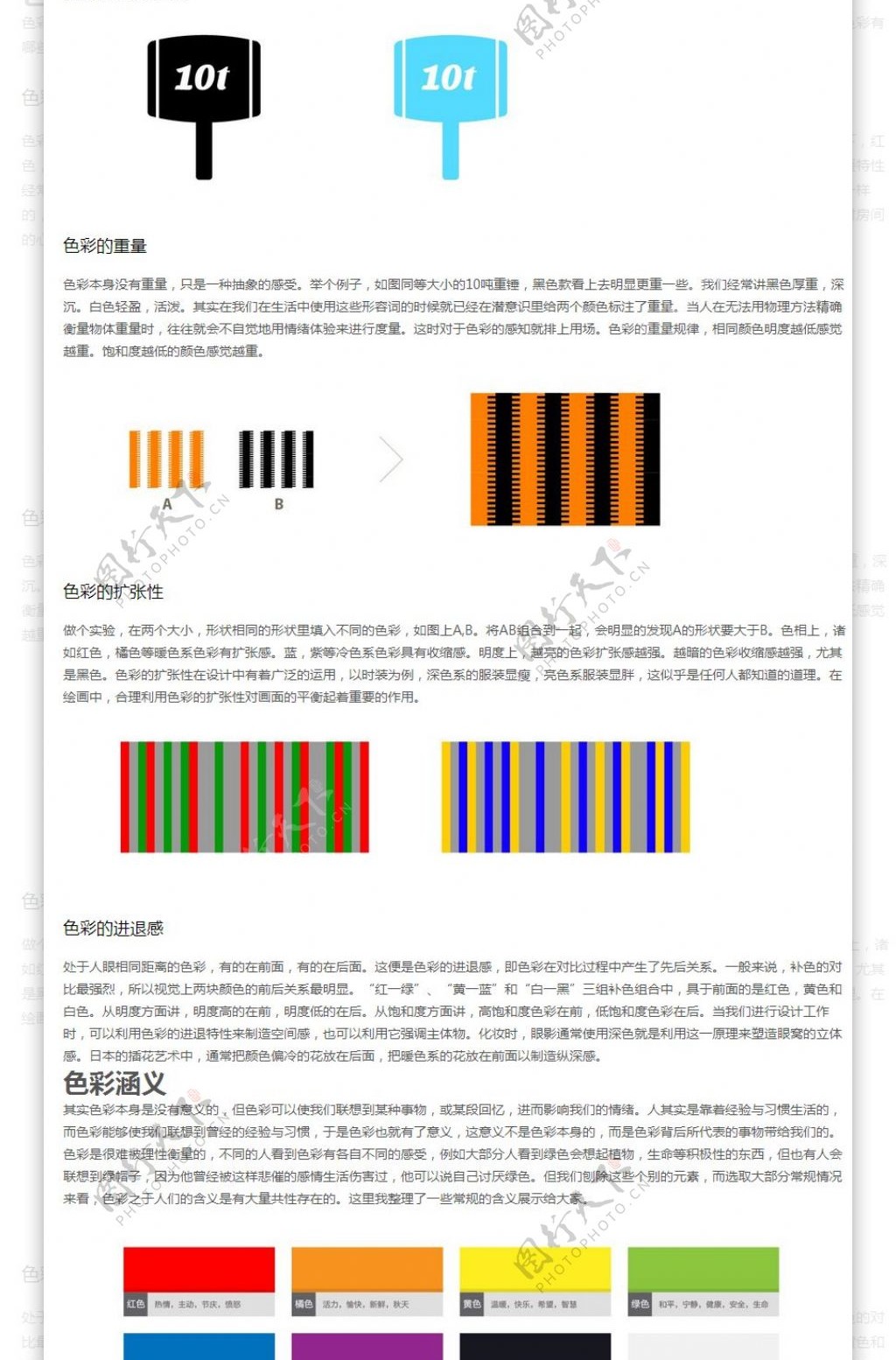 设计色彩色彩浅析手机界面设计手机UI设计手机图标设计UI设计教程GUImobile莫贝网