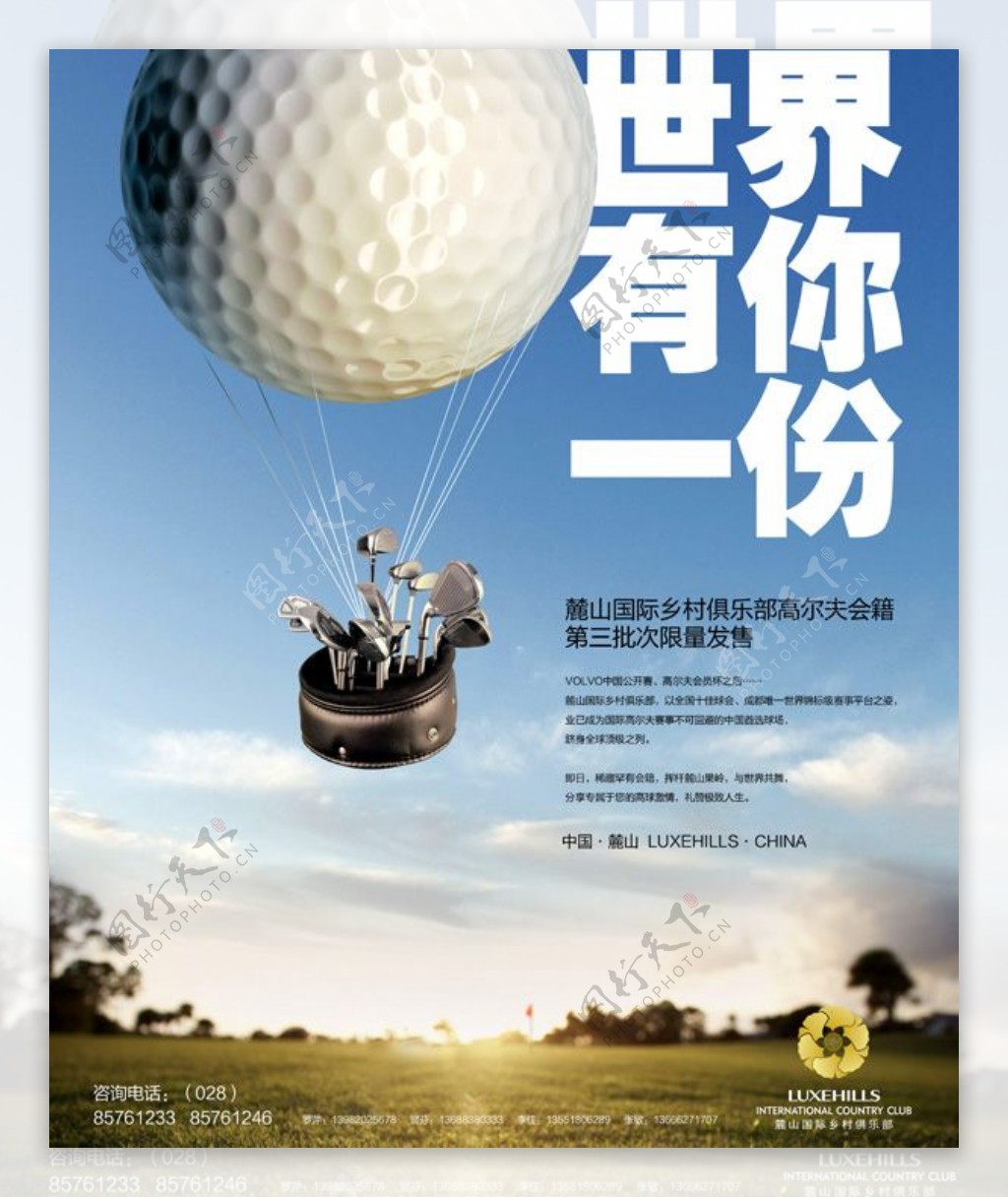 高尔夫俱乐部会员招募海报PS