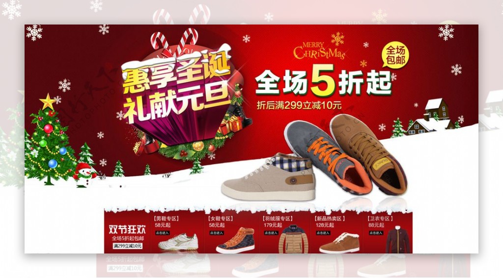 惠享圣诞礼献元旦冬季男鞋海报图片