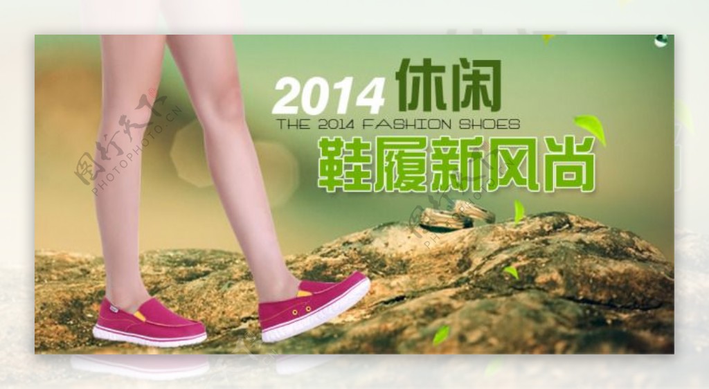 2014淘宝女鞋店铺促销海报psd素材