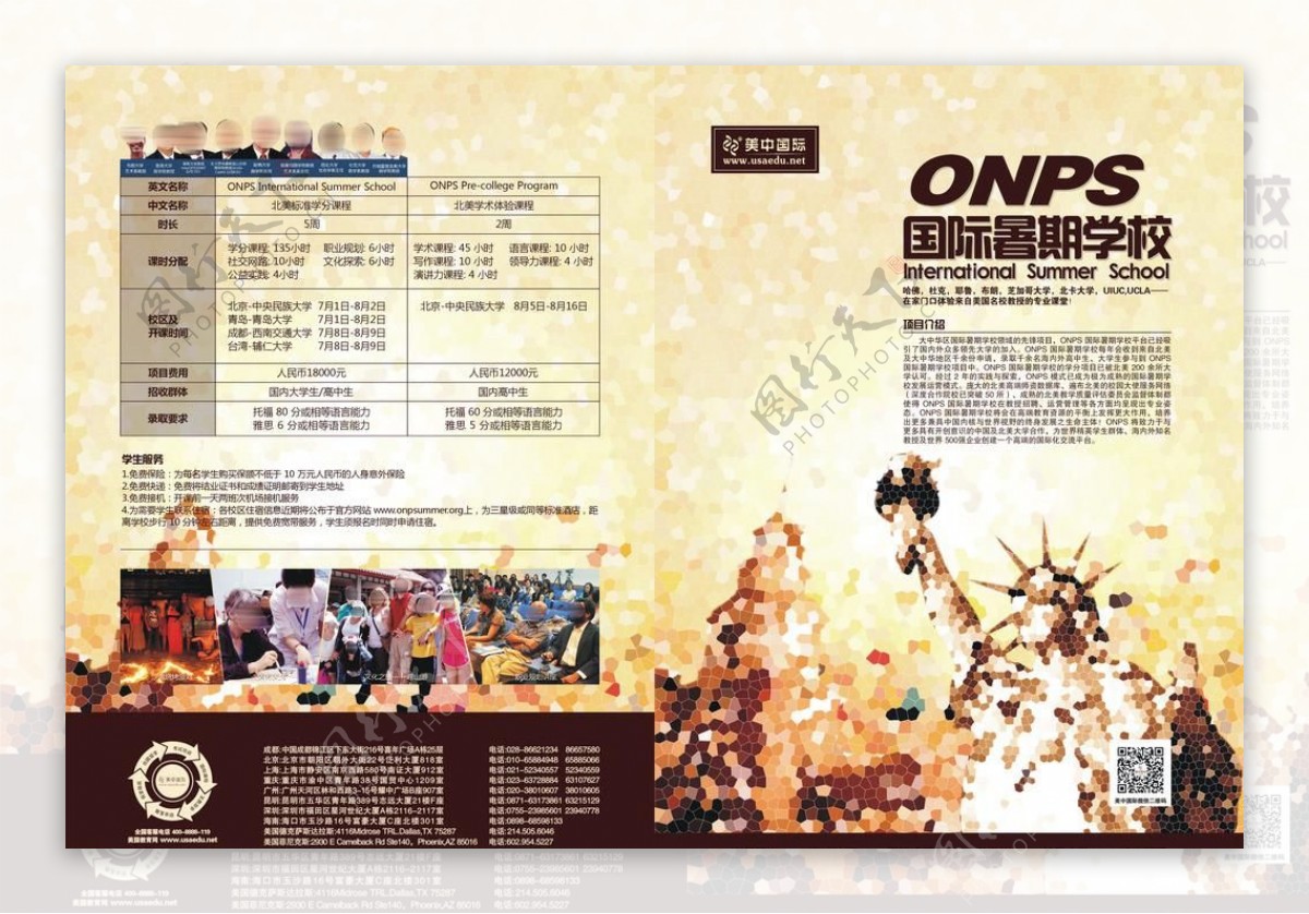 ONPS国际暑假学校单页