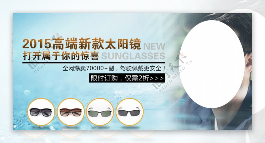 太阳眼镜banner图片