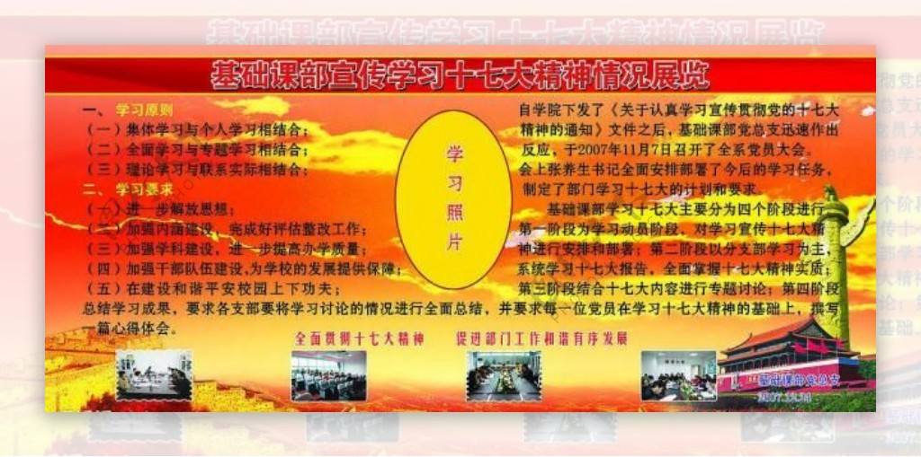 基础课部宣传学习十七大精神情图片