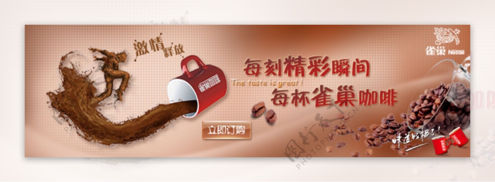 淘宝雀巢咖啡促销海报设计