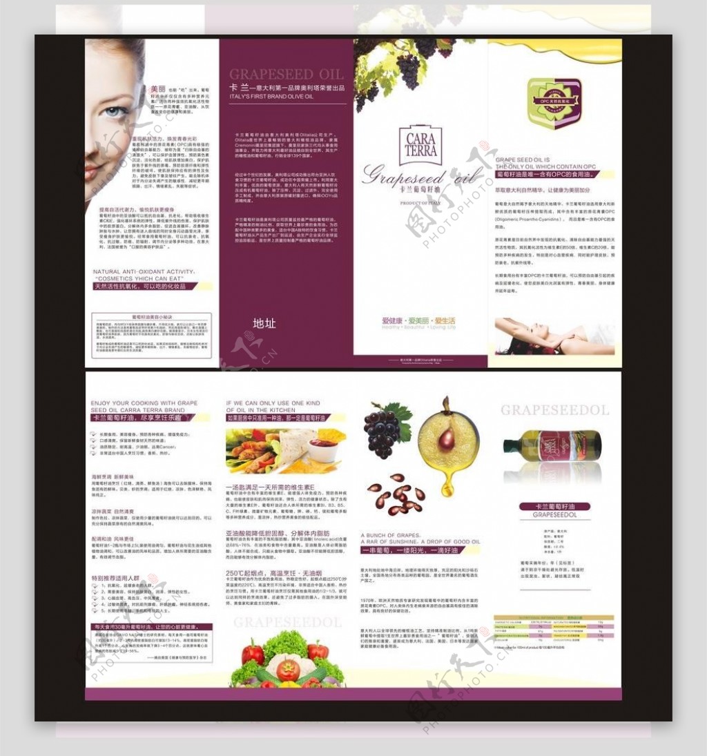 葡萄籽油折页设计图片