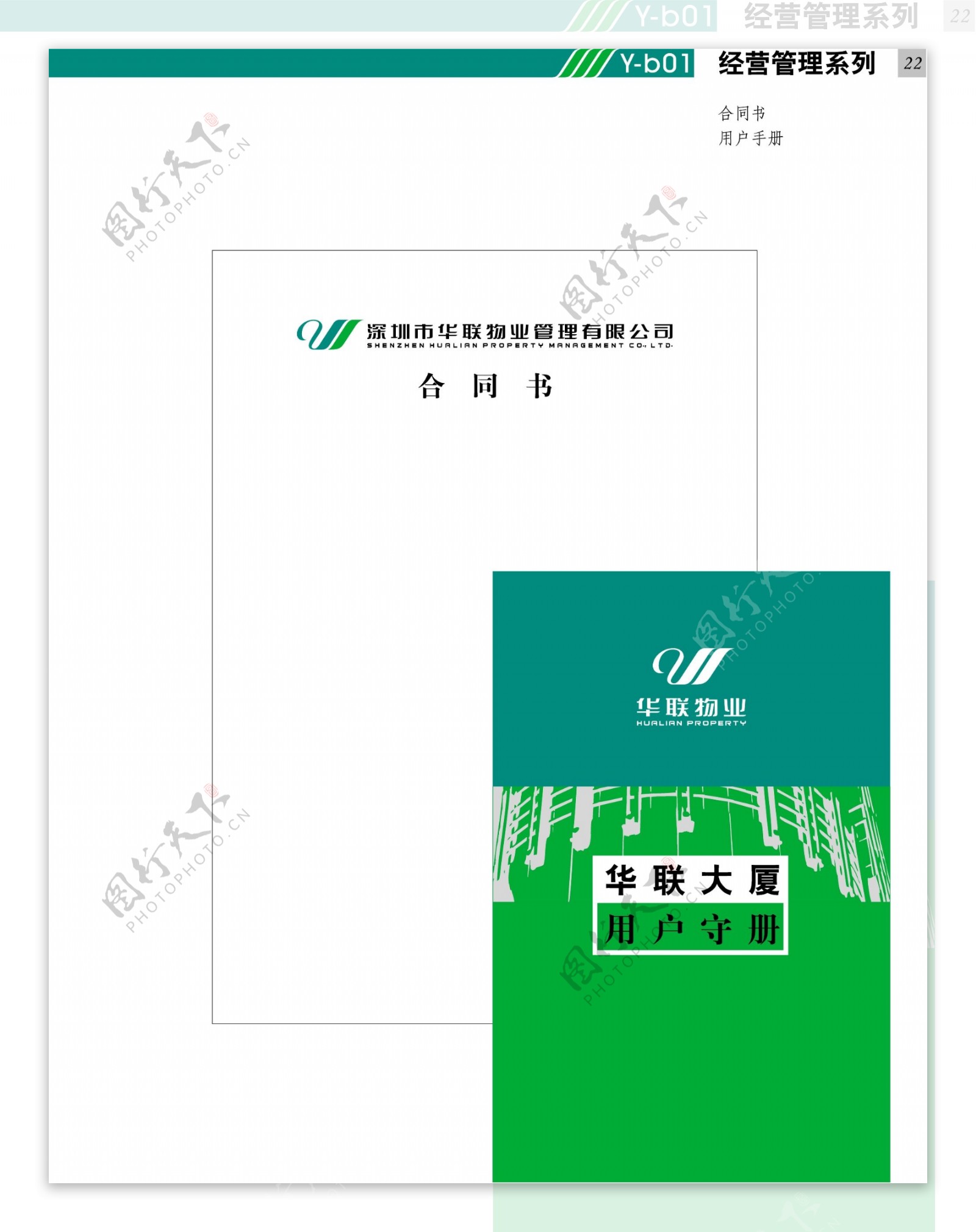 深圳华联物业VI矢量CDR文件VI设计VI宝典应用B