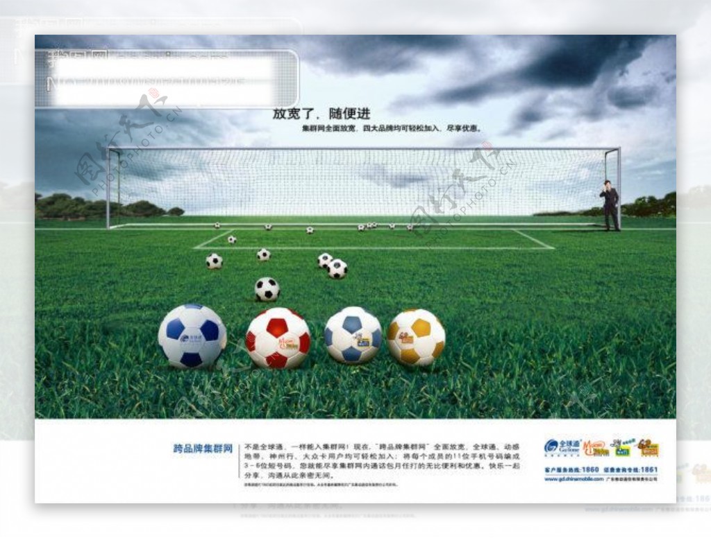 中国移动广告足球篇