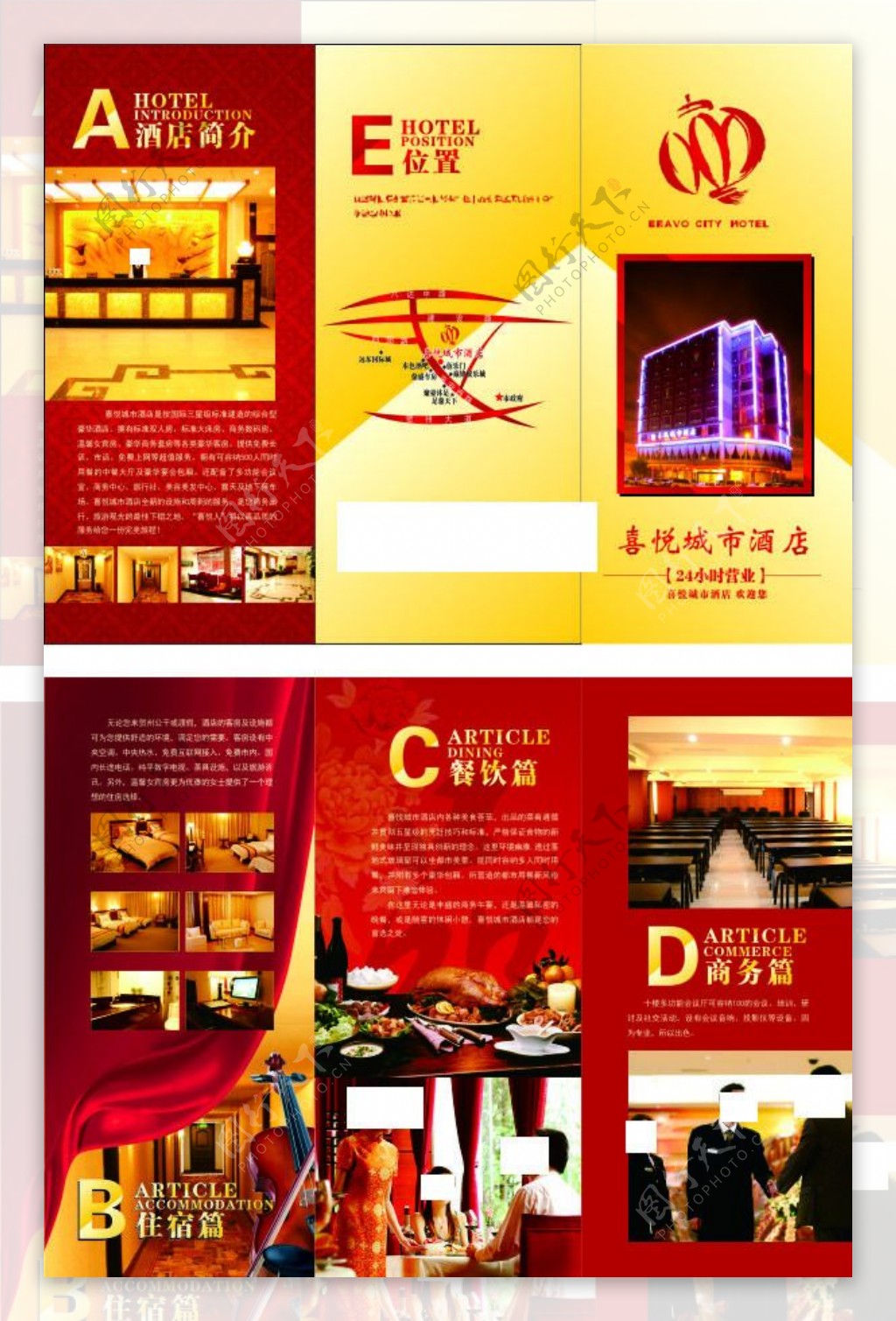 酒店三折页广告设计矢量宣传页
