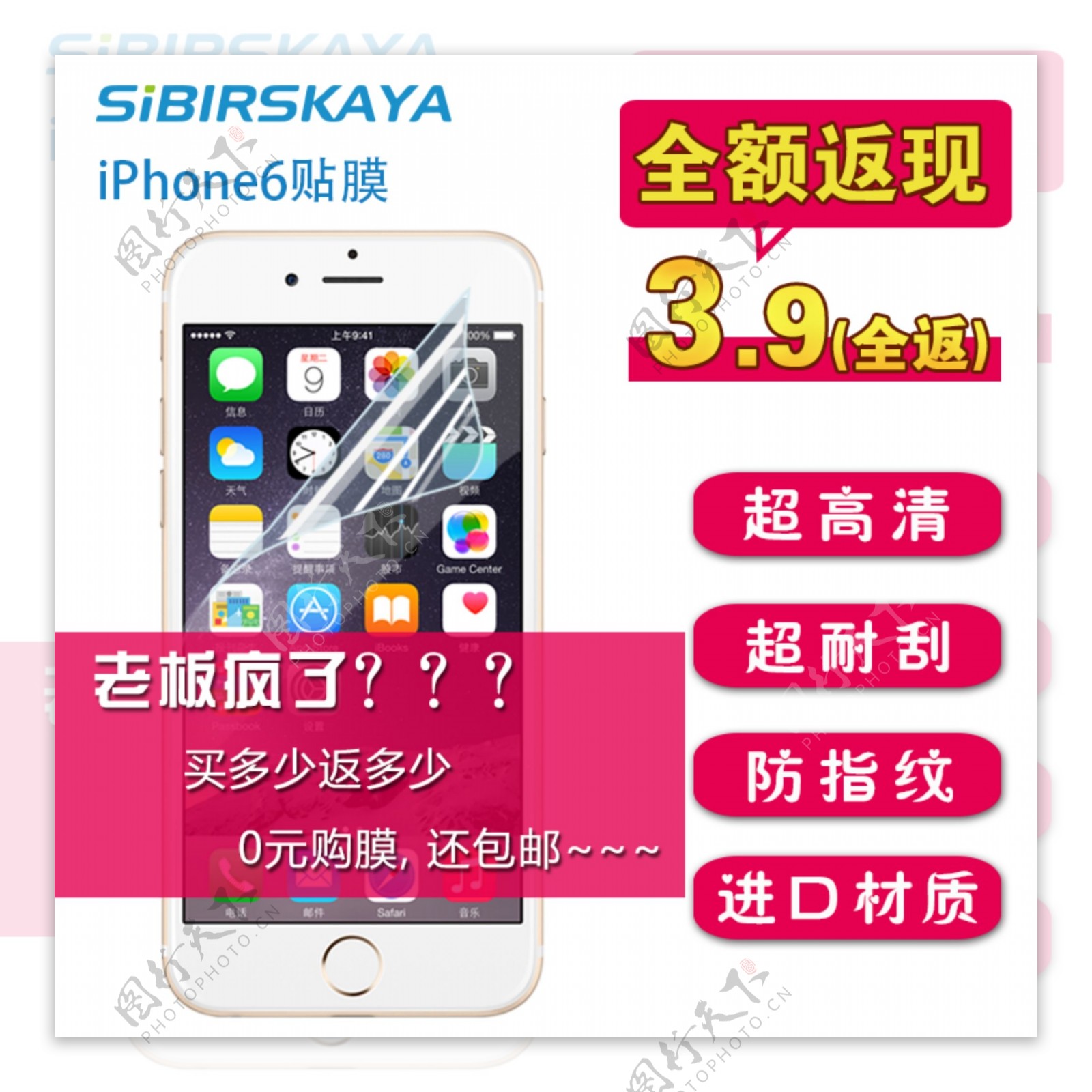 iphone6手机贴膜主图返现主图