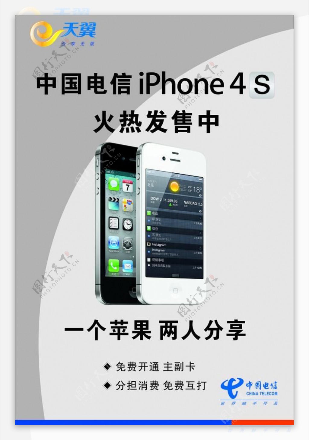 电信版iphone4s手机图片