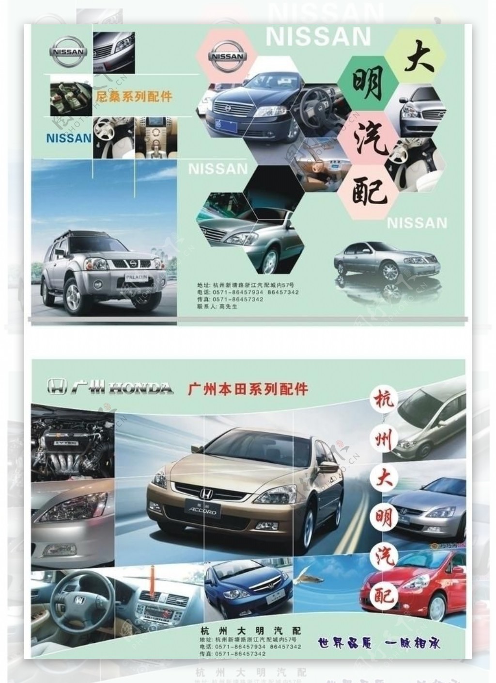 尼桑广本汽车广告三折页图片